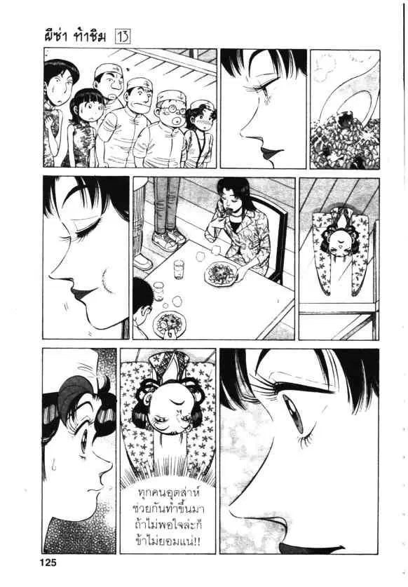 Kachuu Hana ตอนที่ 93 หน้า 17