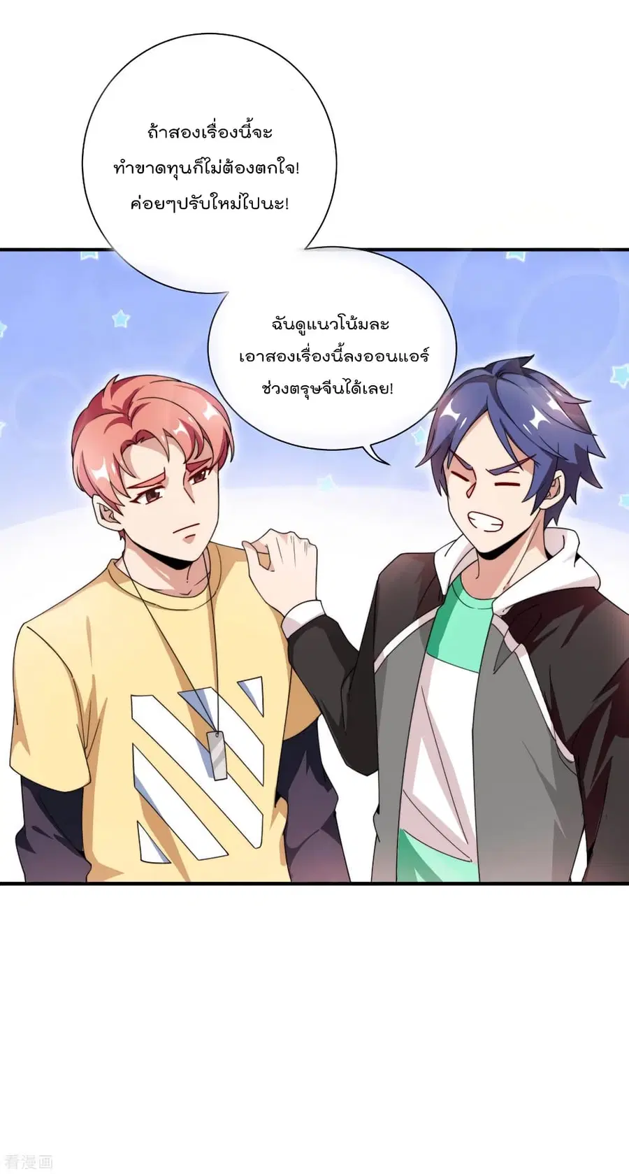 I am The Richest in The World ตอนที่ 171 หน้า 6