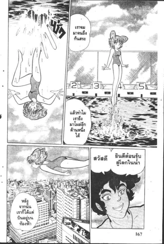 Gakkou Kaidan ตอนที่ 175 หน้า 5