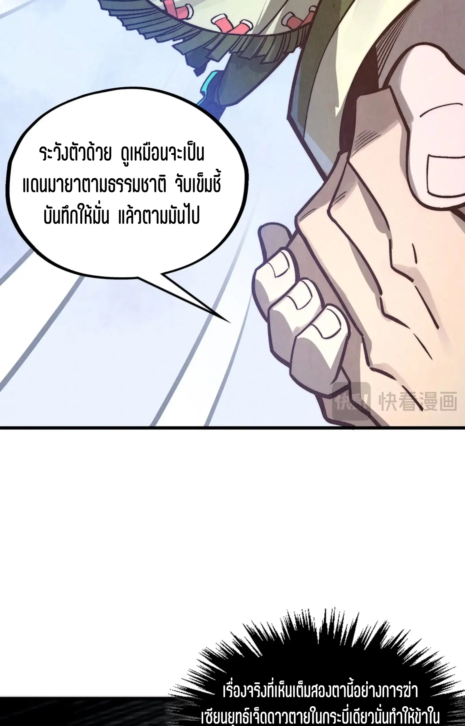The Eternal Supreme ตอนที่ 412 หน้า 52