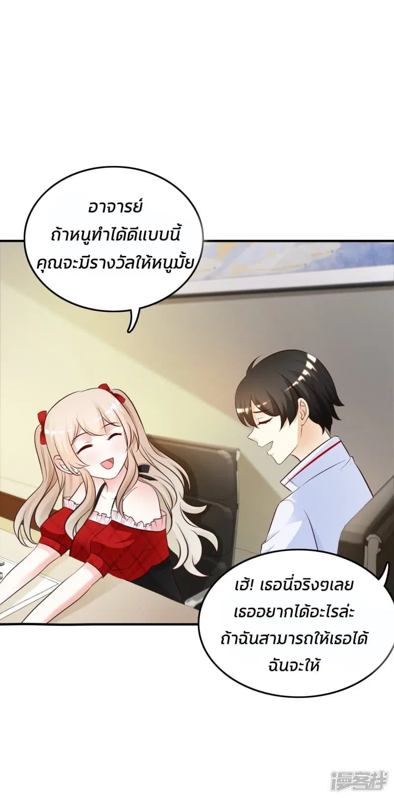 The Strongest Peach Blossom ตอนที่ 32 หน้า 13