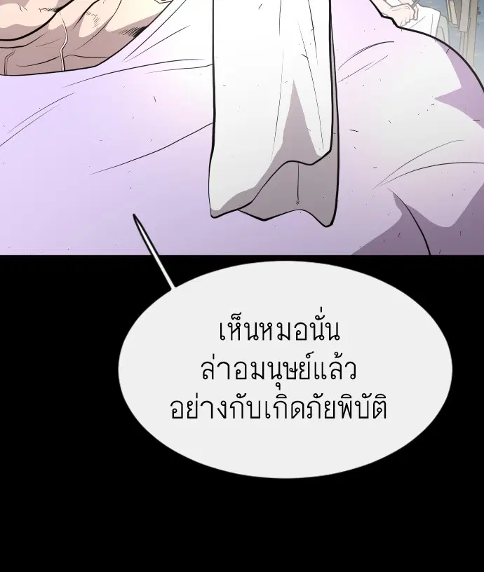 Superhuman Era ตอนที่ 88 หน้า 20