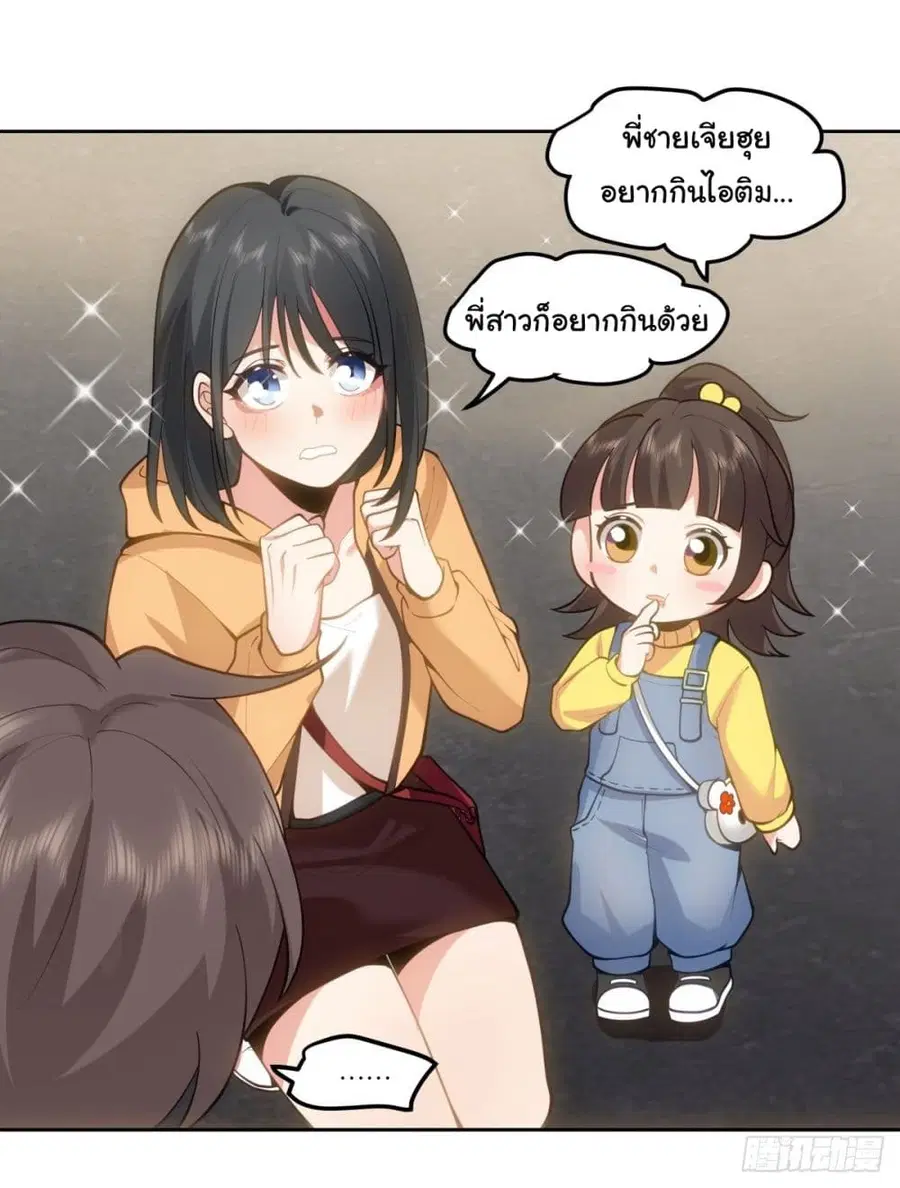 I Really Don’t Want to be Reborn ตอนที่ 28 หน้า 15