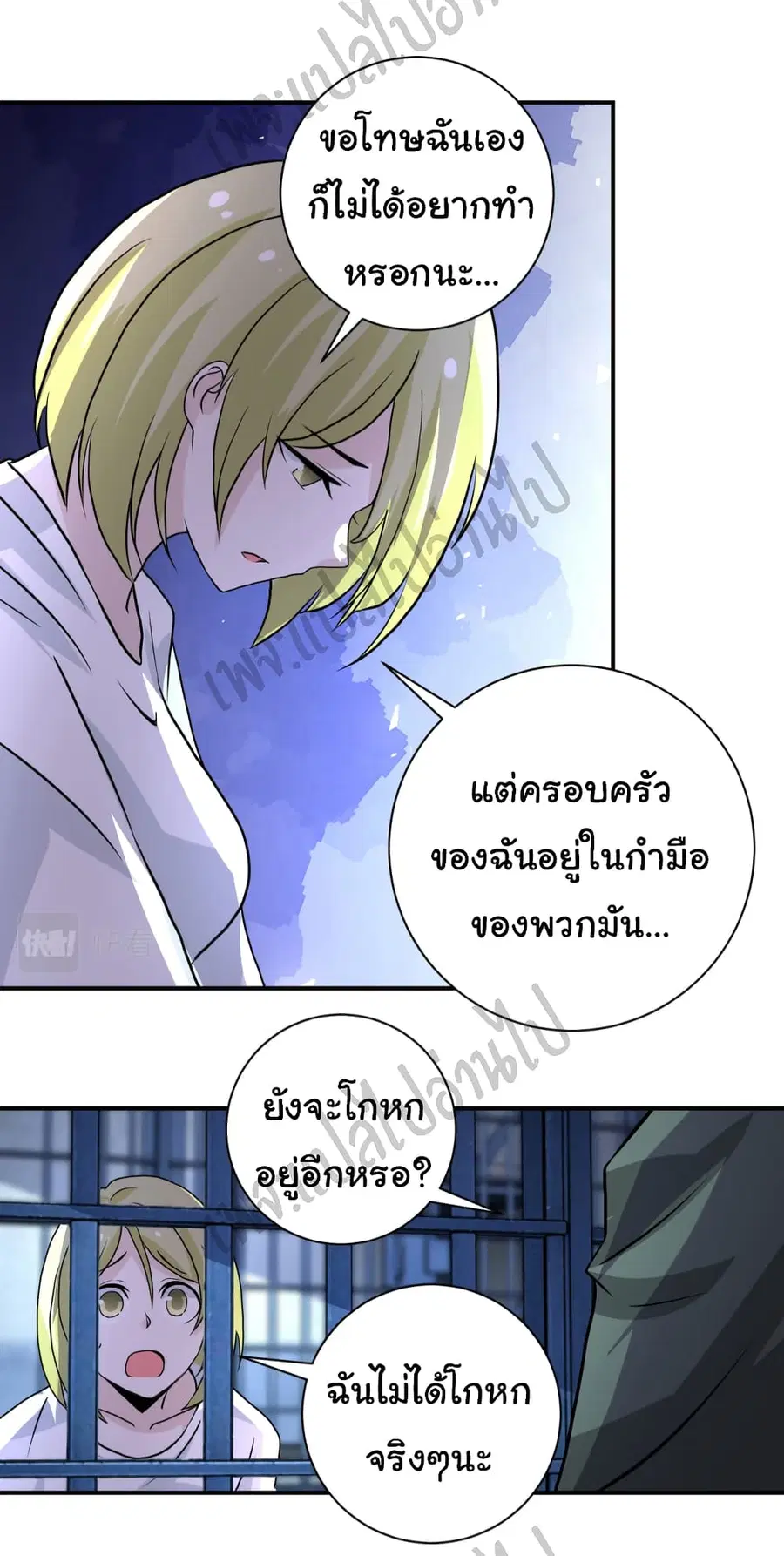 Apocalyptic Super System ตอนที่ 215 หน้า 21