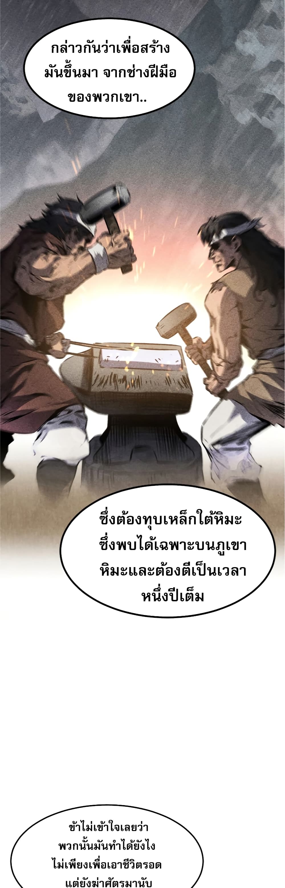 Reincarnated Escort Warrior ตอนที่ 32 หน้า 17