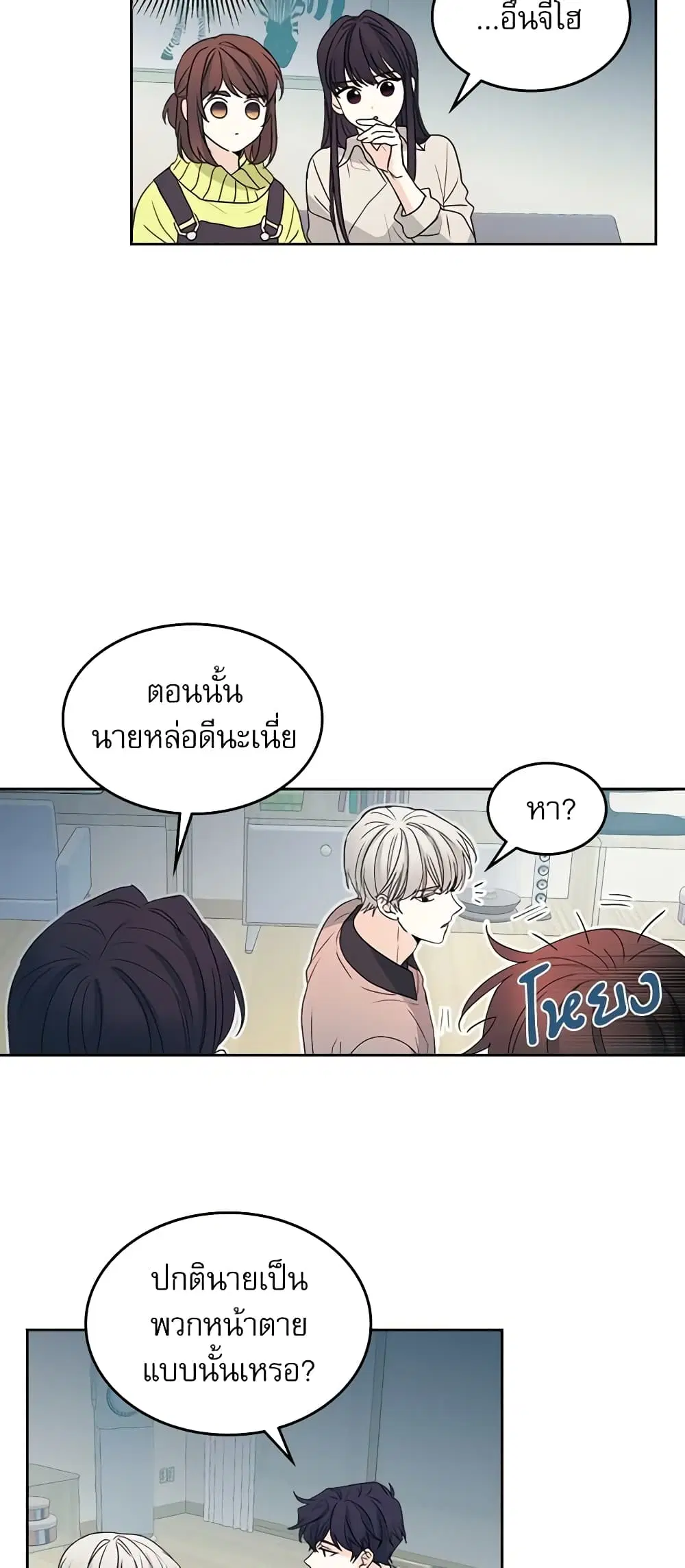 My Life as an Internet Novel ตอนที่ 66 หน้า 16