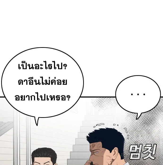 Bad Guy ตอนที่ 149 หน้า 38
