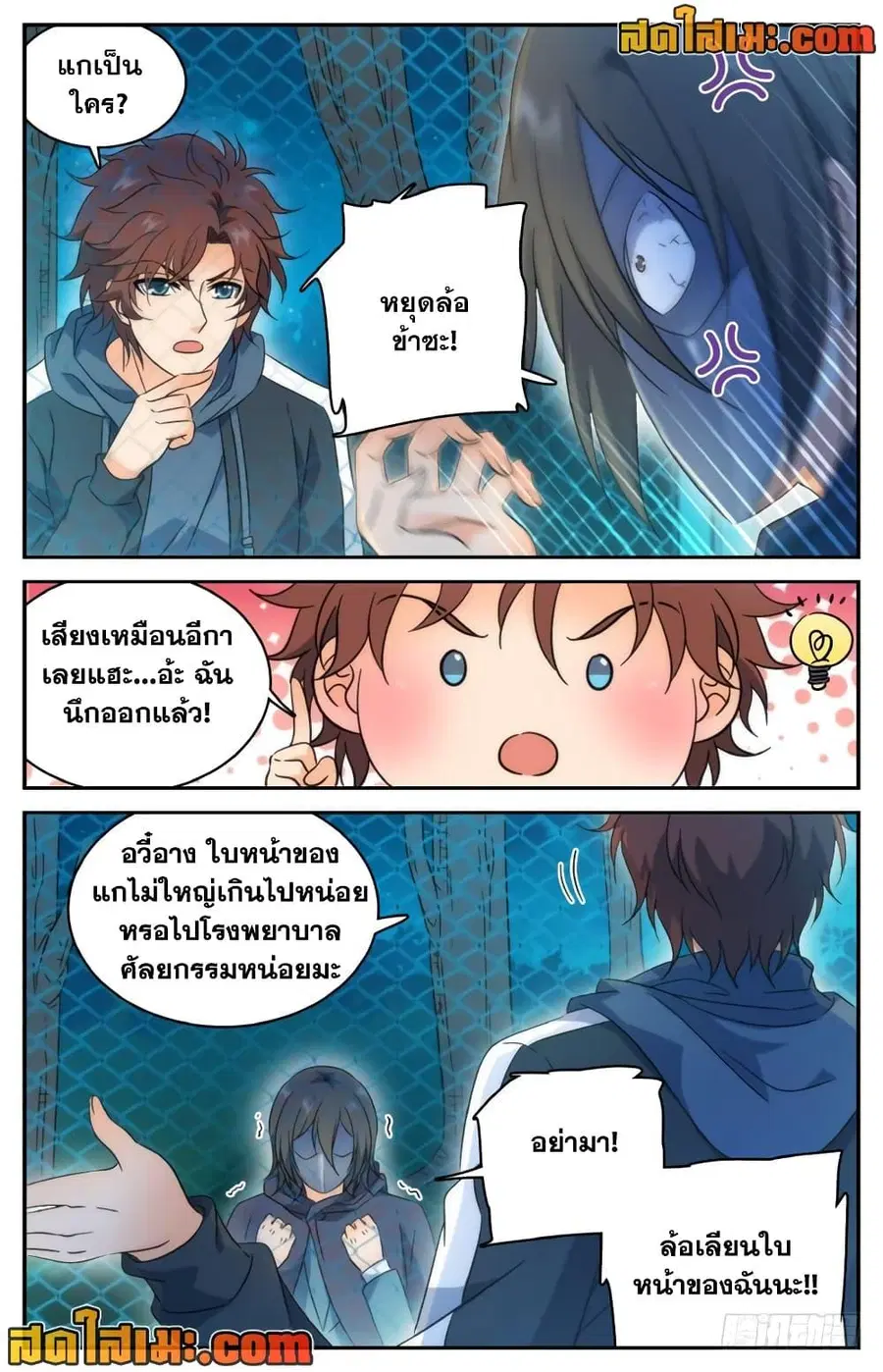 Versatile Mage ตอนที่ 215 หน้า 7