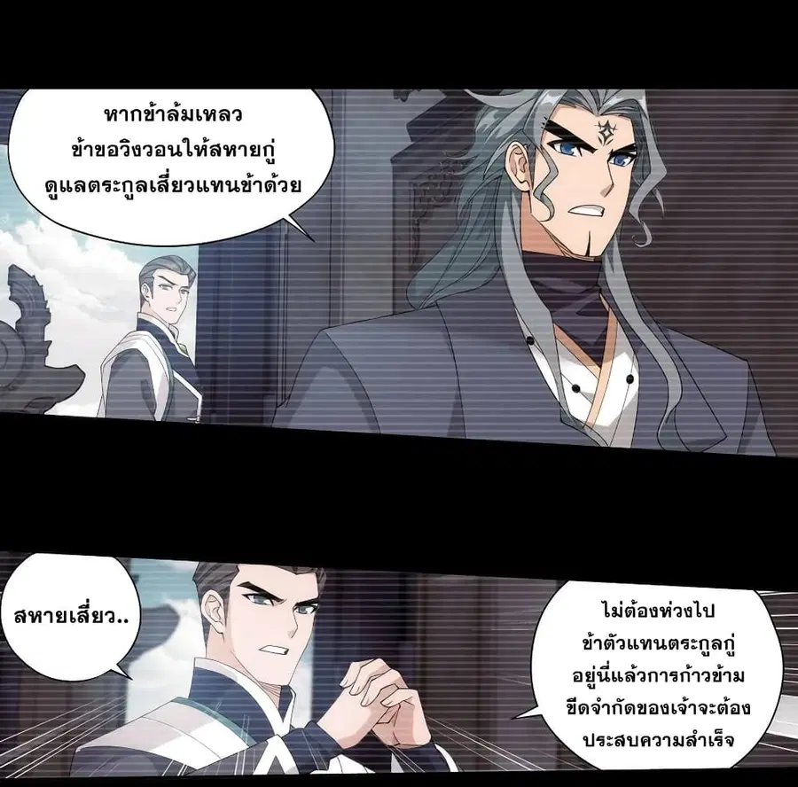 Doupo Cangqiong ตอนที่ 351 หน้า 42
