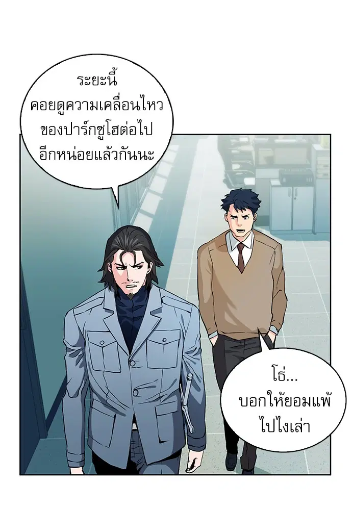Seoul Station Druid ตอนที่ 13 หน้า 121
