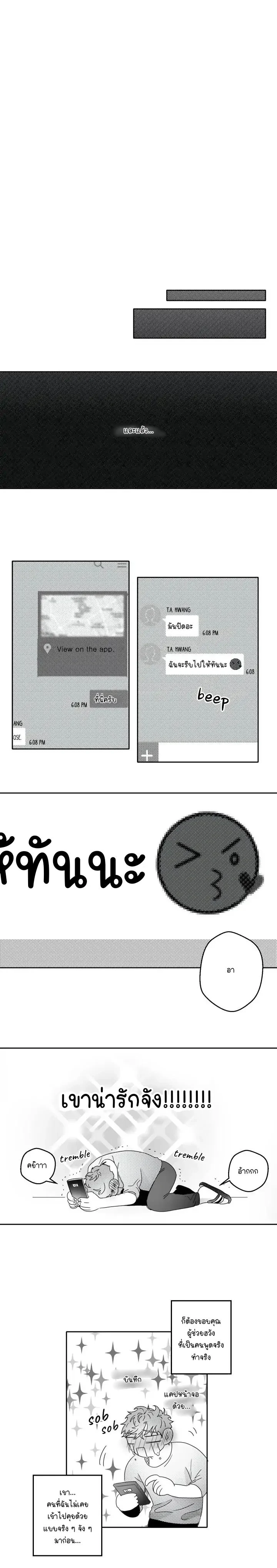 Tattooed Love – รอยรักสลักใจ ตอนที่ 1 หน้า 10