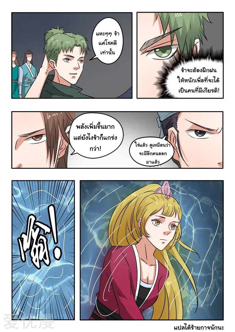 Martial Master ตอนที่ 300 หน้า 9
