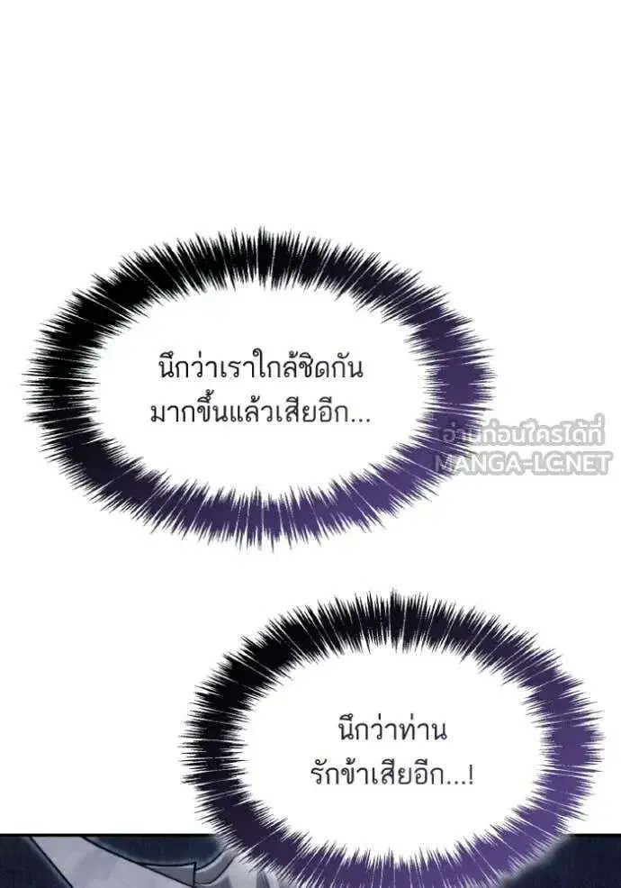 Sister I Am the Queen in This Life ตอนที่ 177 หน้า 64