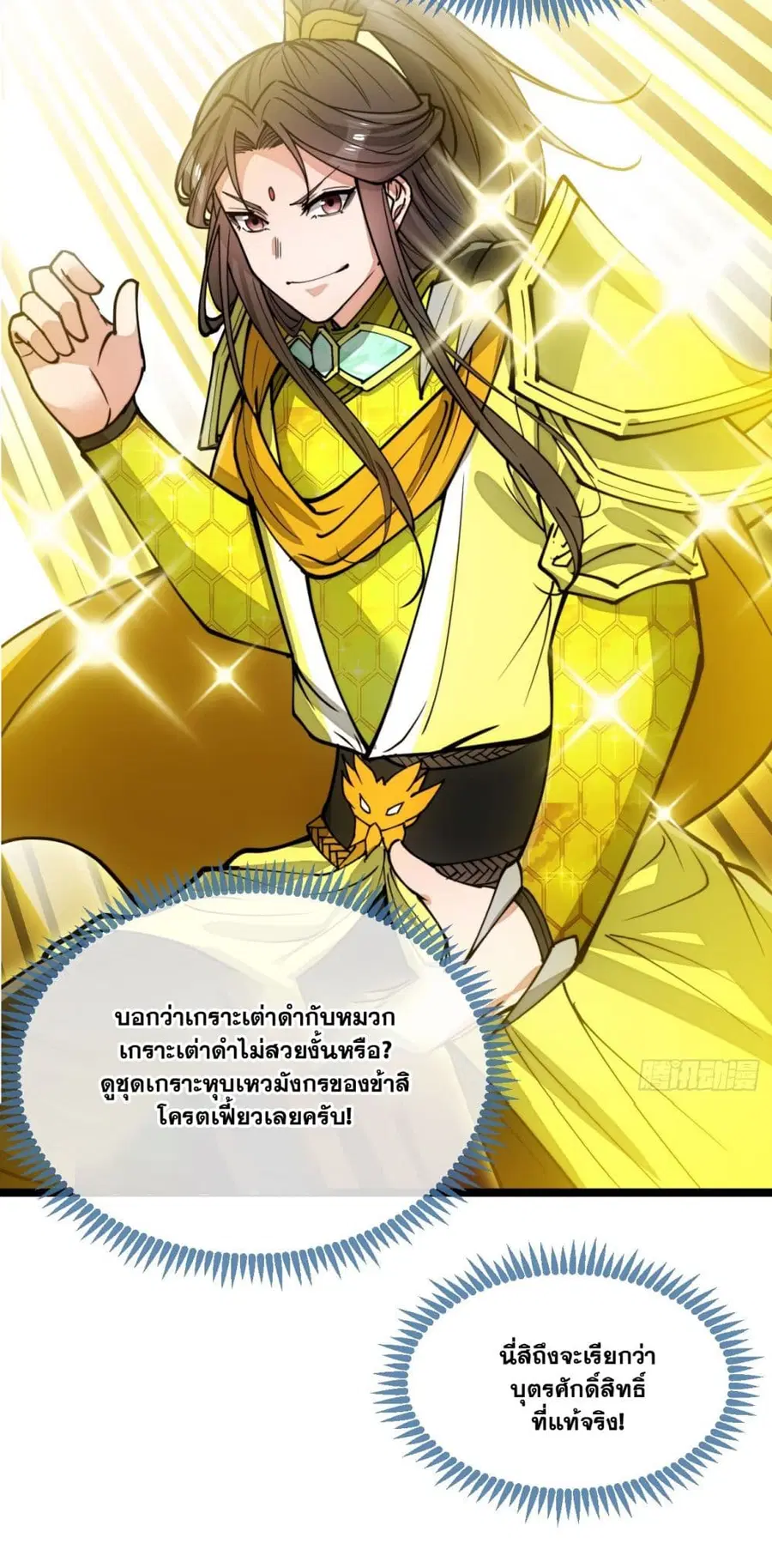 I’m Really Not the Son of Luck ตอนที่ 129 หน้า 35