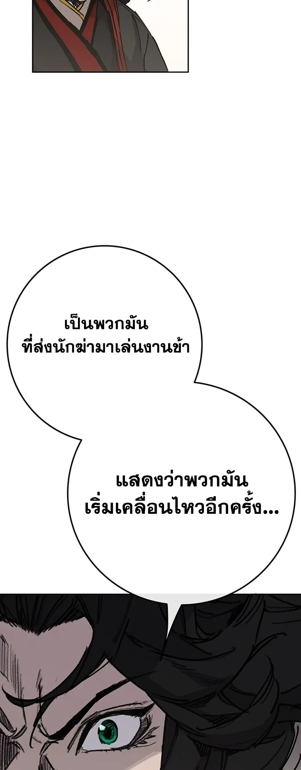 The Undefeatable Swordsman ตอนที่ 255 หน้า 34