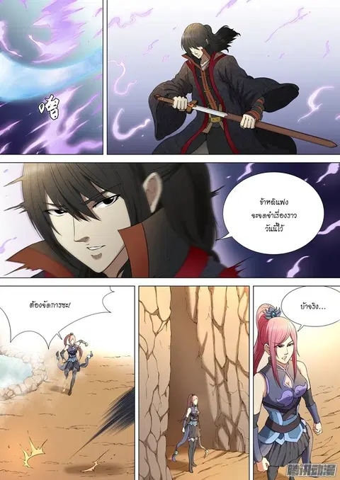 God of Martial Arts ตอนที่ 5 หน้า 4
