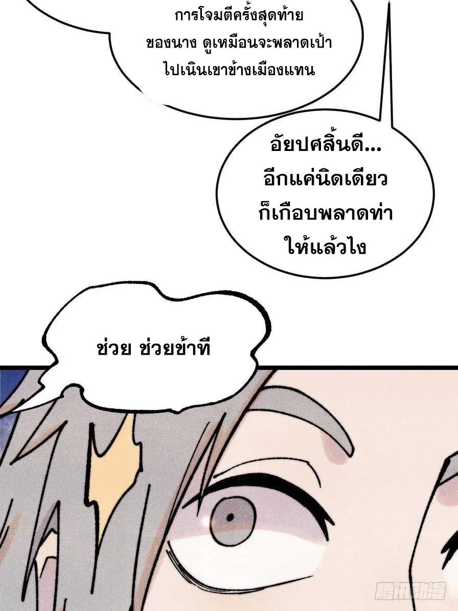 All Hail the Sect Leader ตอนที่ 385 หน้า 47