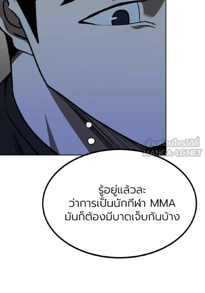 King of the Octagon ตอนที่ 128 หน้า 15