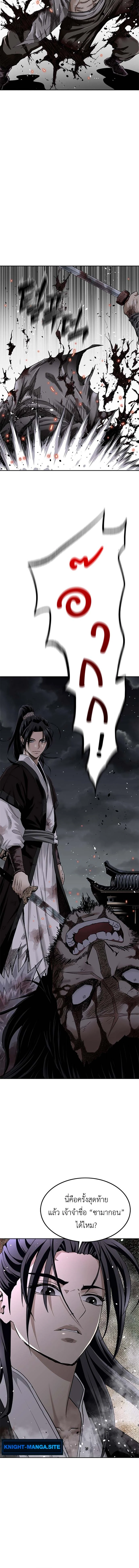 The Supreme Demonic Sword ยอดมารกระบี่ ตอนที่ 1 หน้า 10