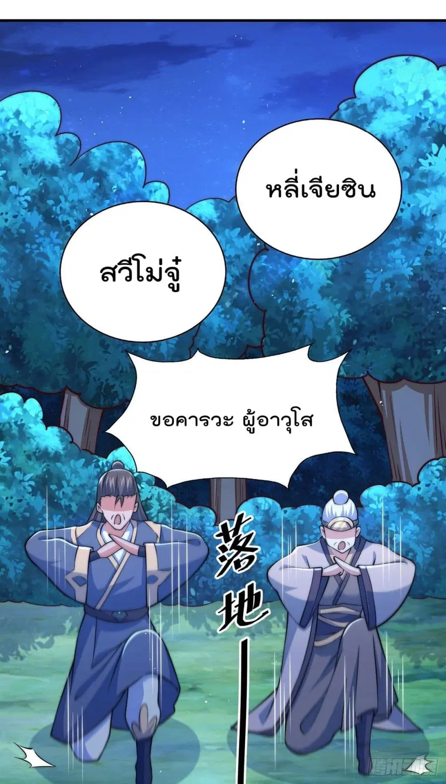 Who is your Daddy ตอนที่ 44 หน้า 22