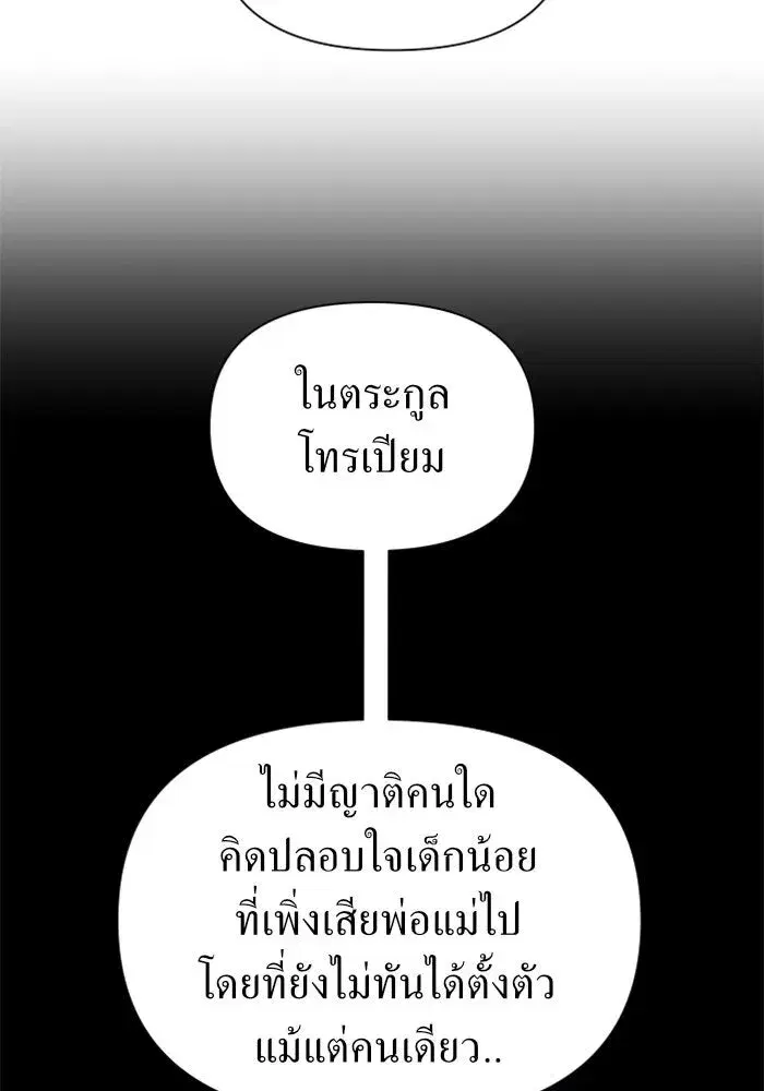 Your Throne ตอนที่ 116 หน้า 59