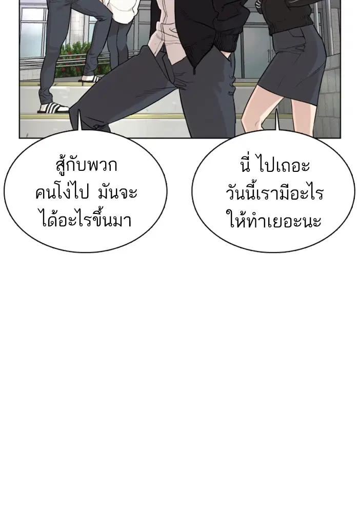 How to Fight ตอนที่ 21 หน้า 93
