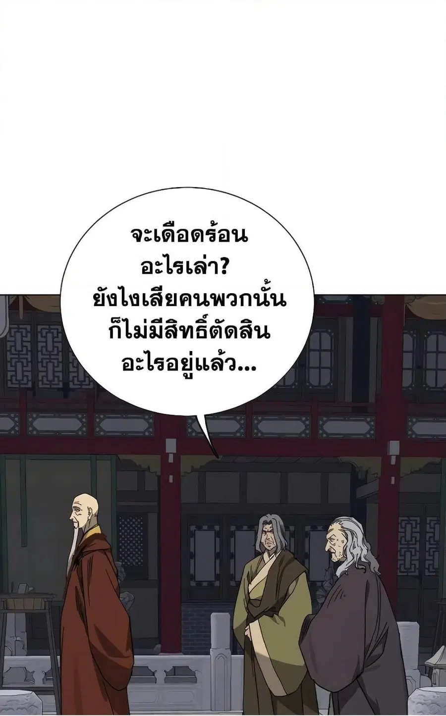 Infinite Level Up In Murim ตอนที่ 228 หน้า 18