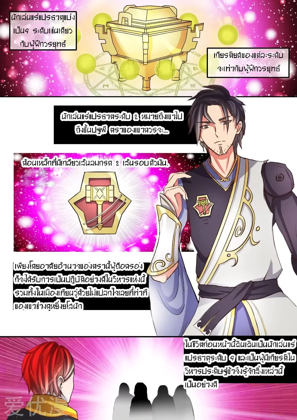 Martial Master ตอนที่ 16 หน้า 4