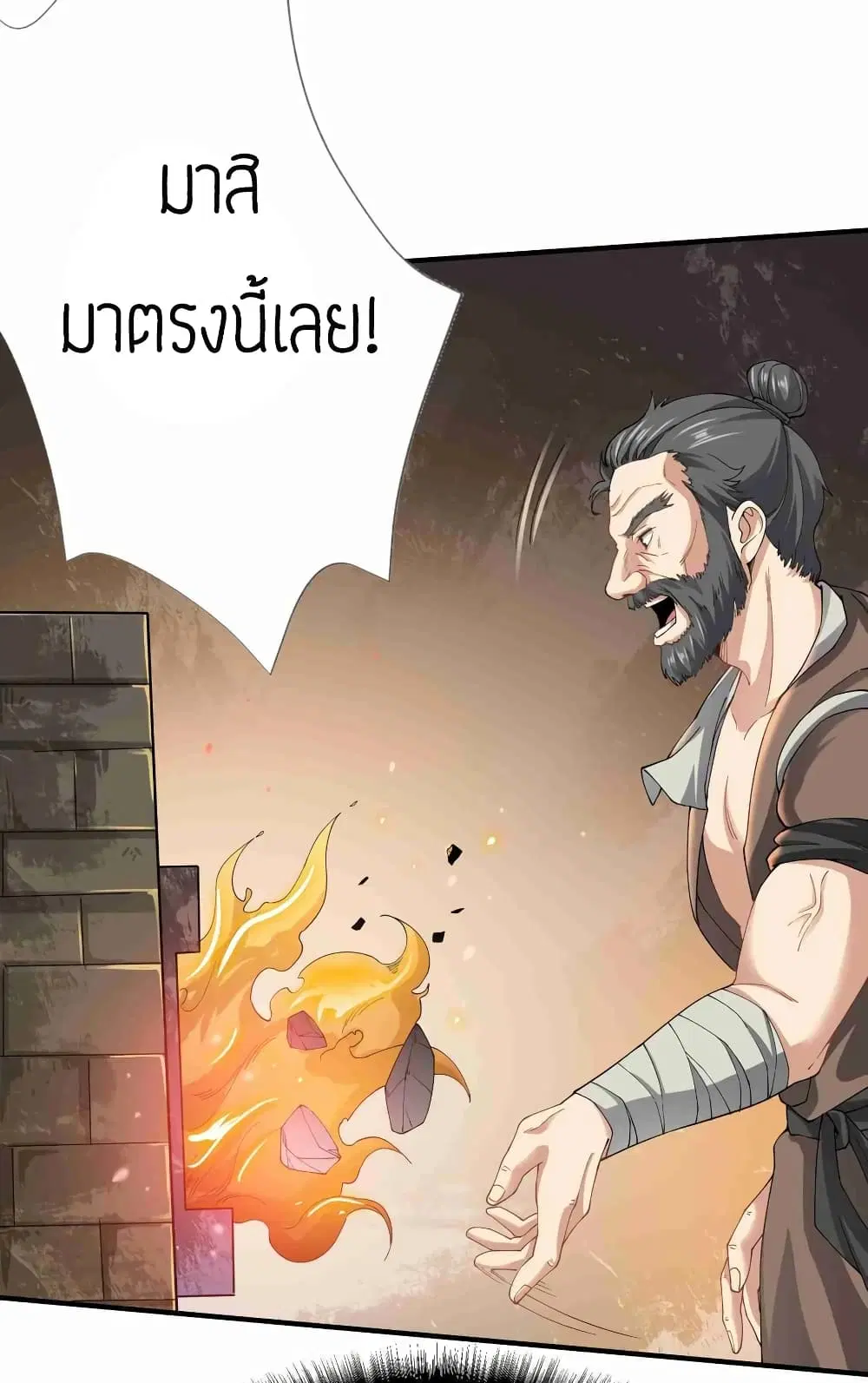 Super Warrior in Another World ตอนที่ 82 หน้า 17
