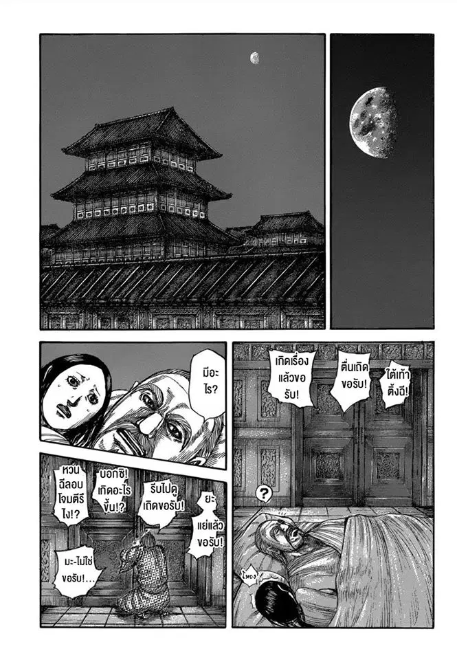 Kingdom ตอนที่ 589 หน้า 5