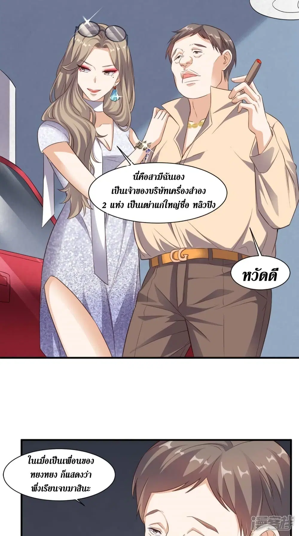 Super Wechat ตอนที่ 66 หน้า 11