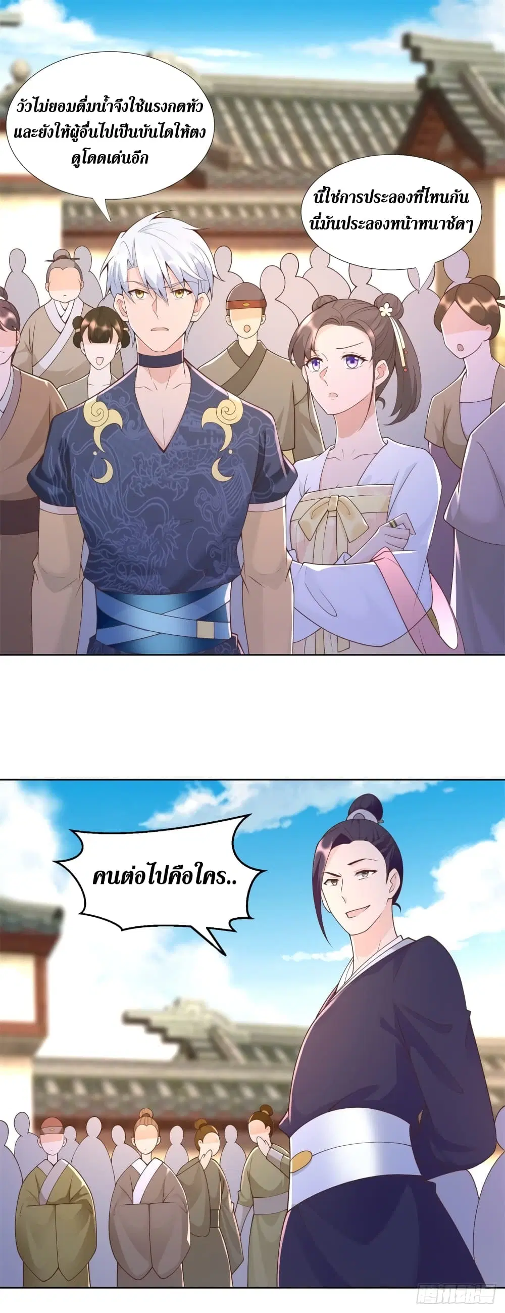 Zhi Zun Chong Sheng ตอนที่ 158 หน้า 6