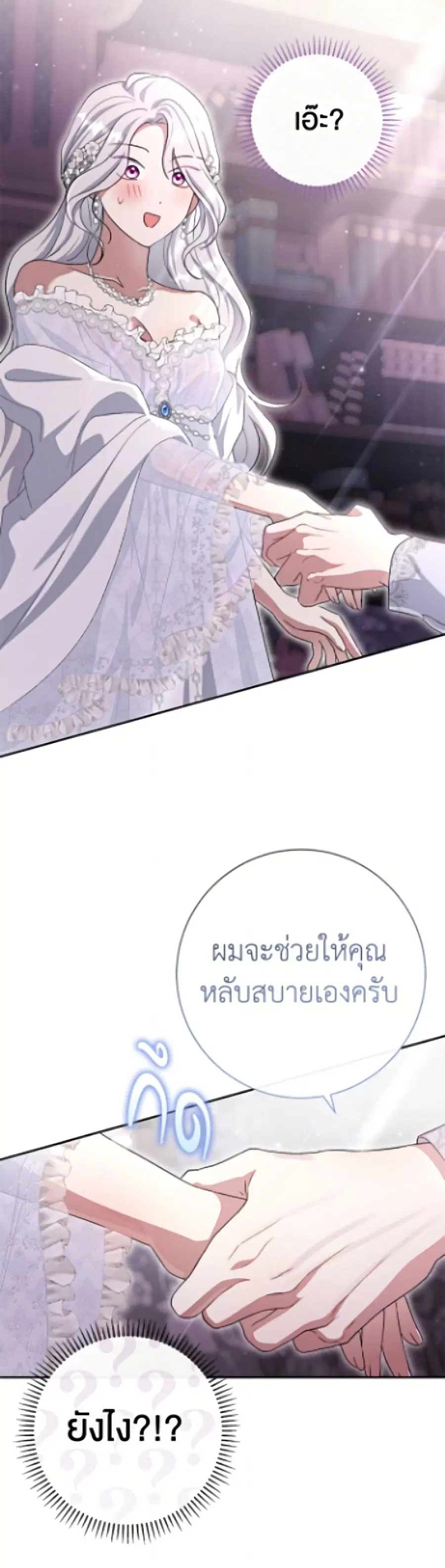 The Villain’s Match Is Too Perfect – คู่ดูตัวของนางร้ายเพอร์เฟกต์เกินไป ตอนที่ 109 หน้า 39