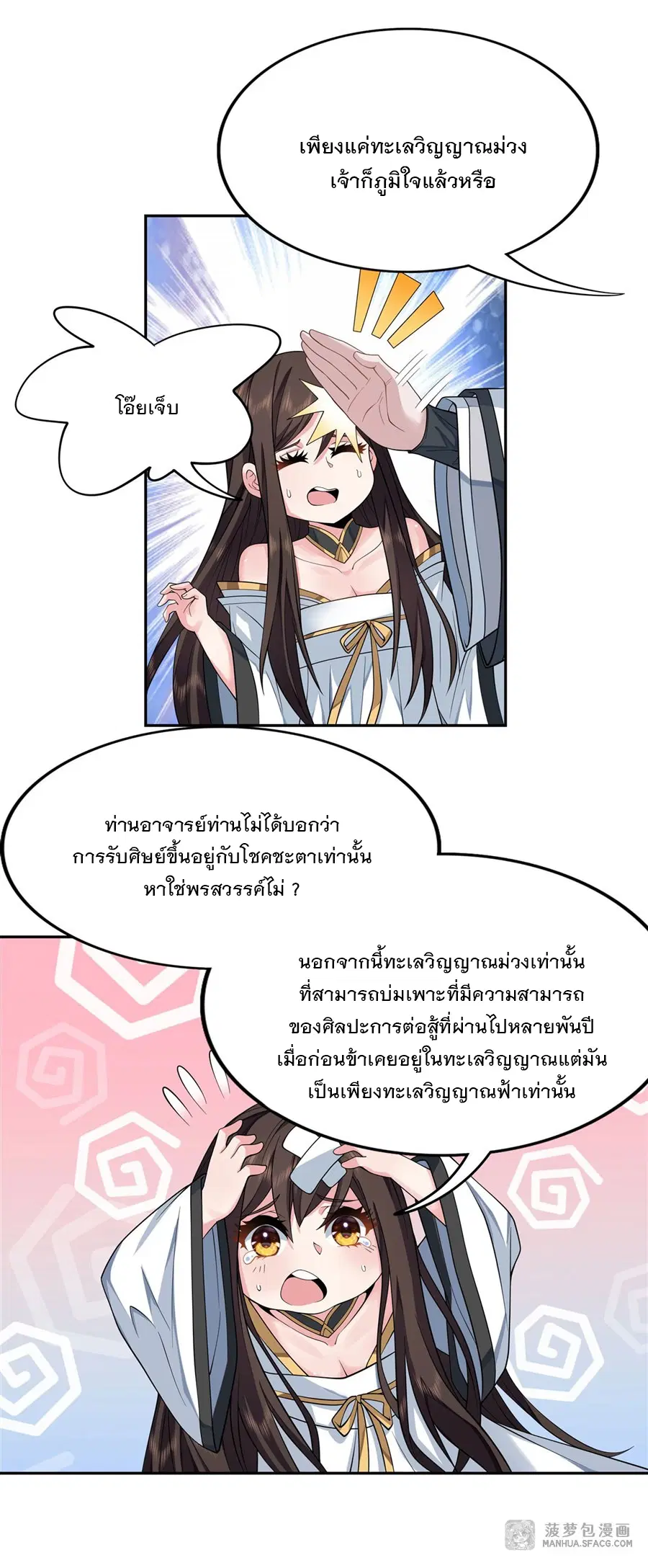 My Female Disciples are all Future Masters of the Heavens ตอนที่ 4 หน้า 12