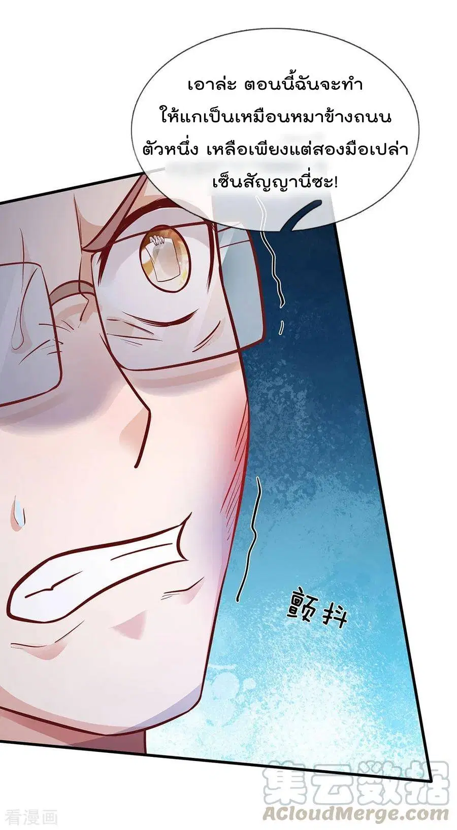 I’m the Great Immortal ตอนที่ 159 หน้า 10