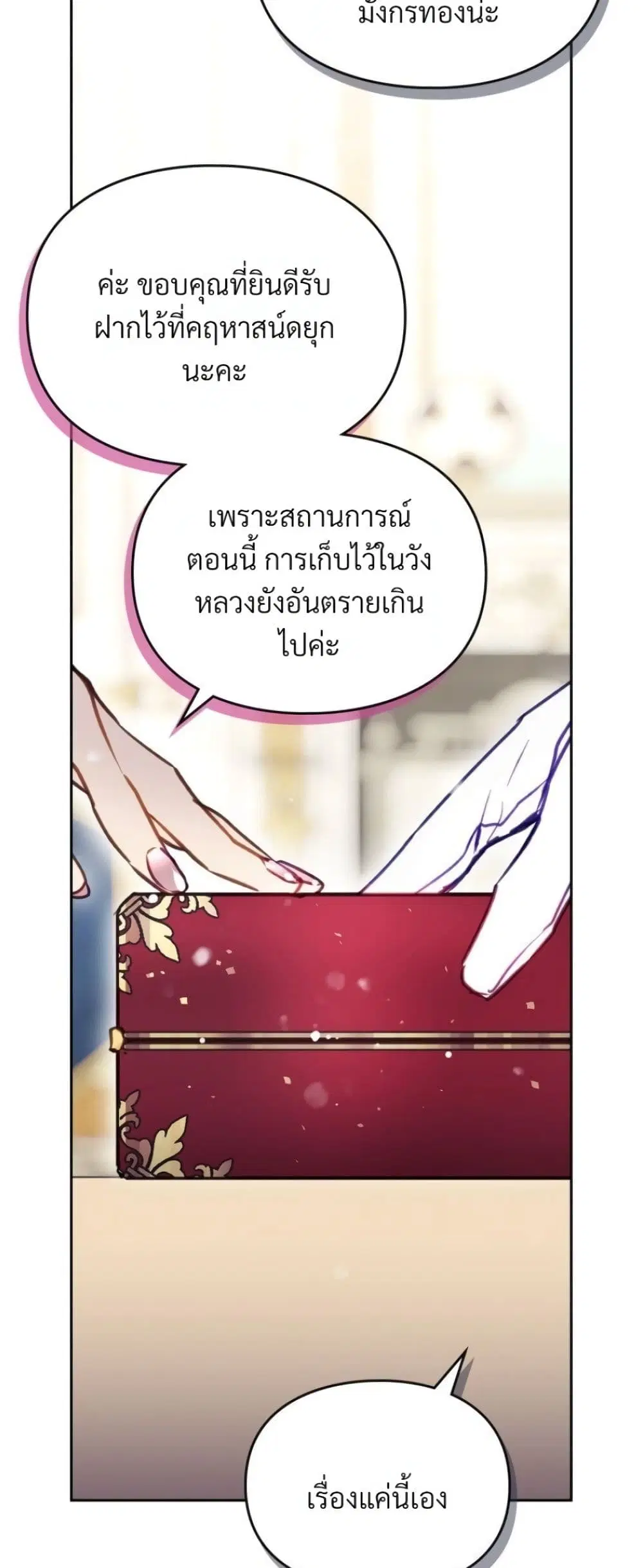 Death Is The Only Ending For The Villainess ตอนที่ 214 หน้า 6