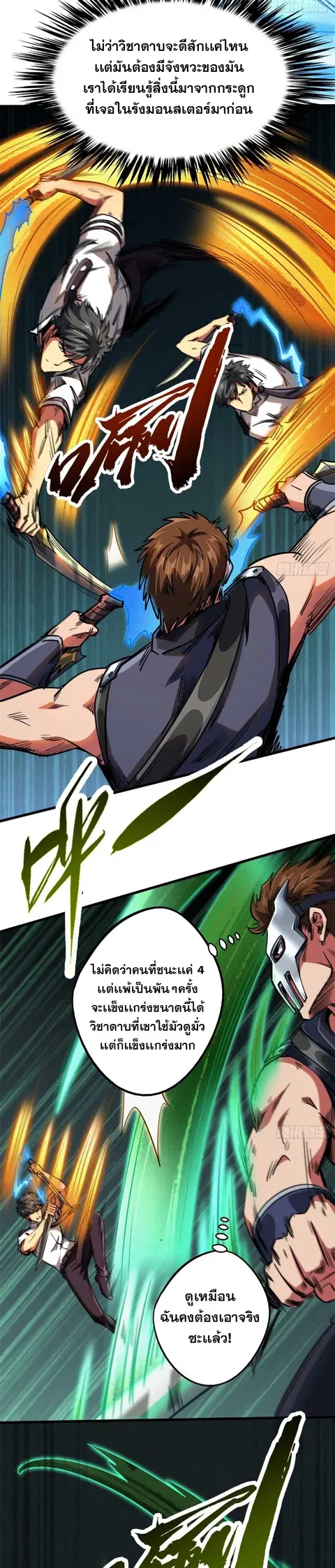Super Gene ตอนที่ 110 หน้า 8