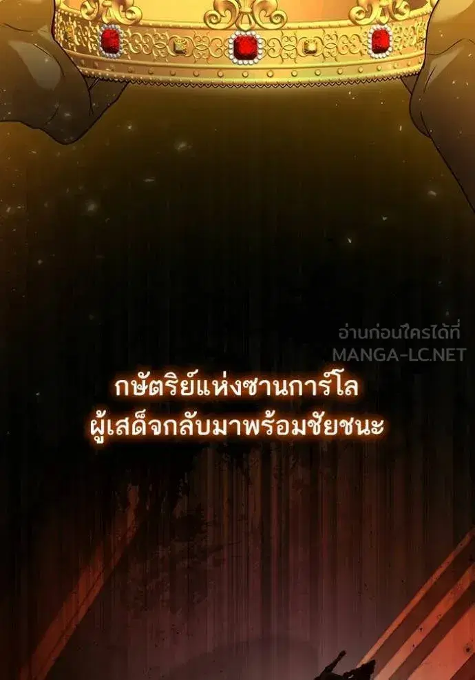 I Am the Queen in This Life ตอนที่ 188 หน้า 145