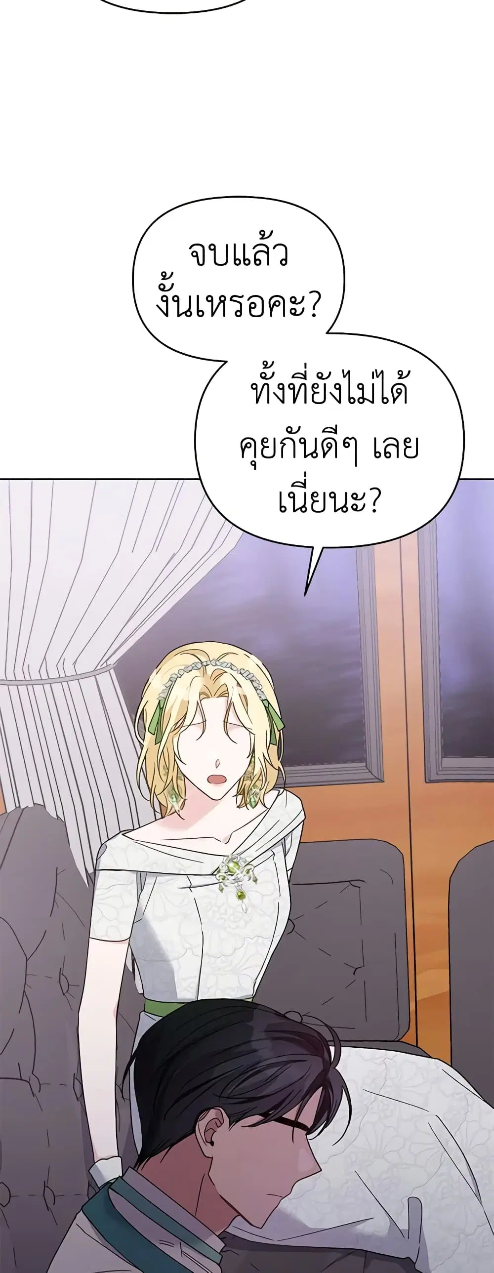 What It Means to Be You ตอนที่ 18 หน้า 15
