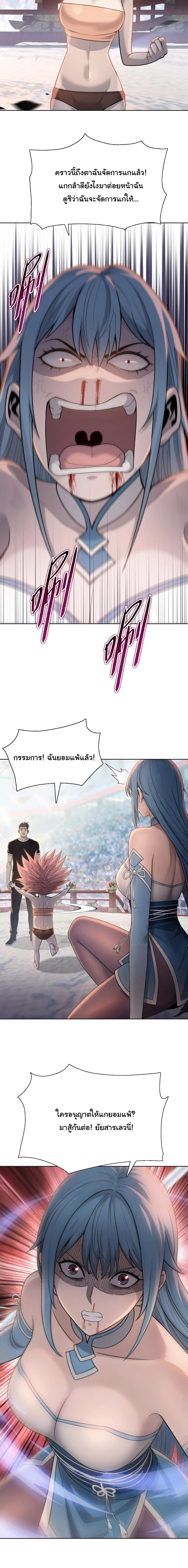 The Butcher Blade That Pierces All Realms – มีดเชือดหมูทะลุโลกา ตอนที่ 28 หน้า 5