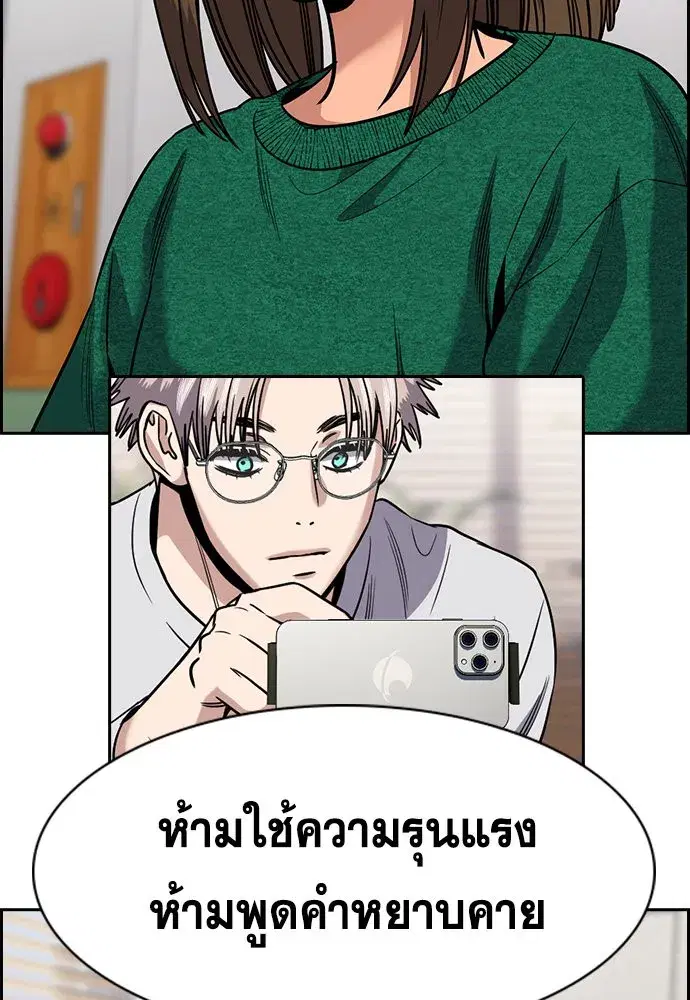 True Education ตอนที่ 151 หน้า 119