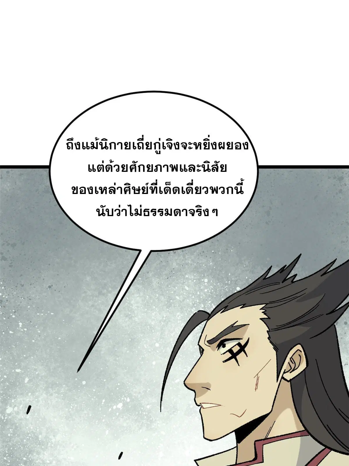 All Hail the Sect Leader ตอนที่ 165 หน้า 10
