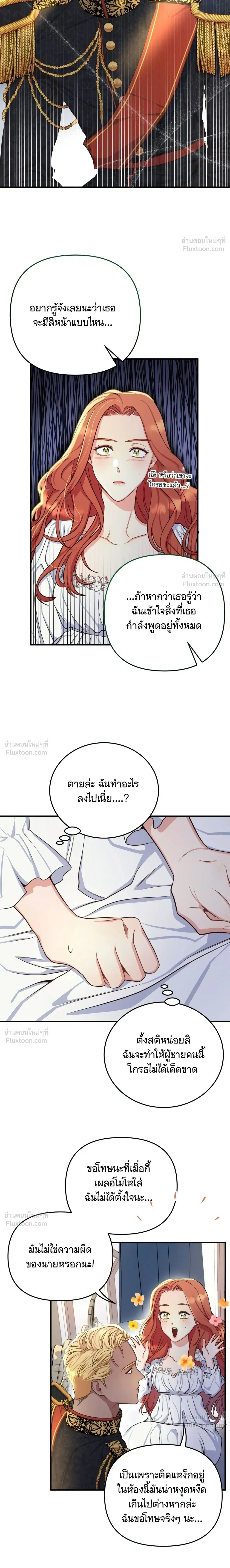 Holding You Captive – จะพันธนาการเจ้าไว้ ไม่ให้หนีไปอีก ตอนที่ 2 หน้า 31