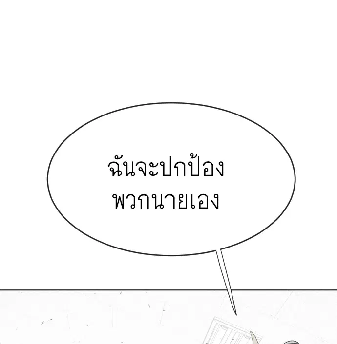 Superhuman Era ตอนที่ 62 หน้า 76