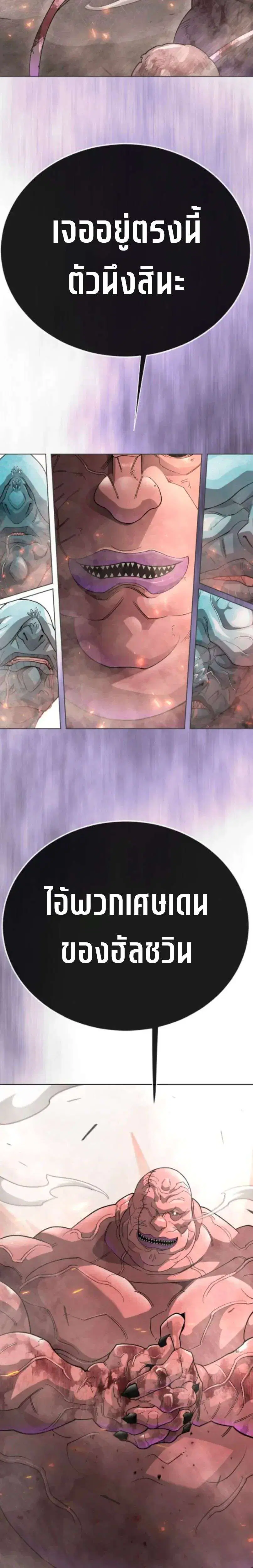 Superhuman Era ตอนที่ 248 หน้า 51