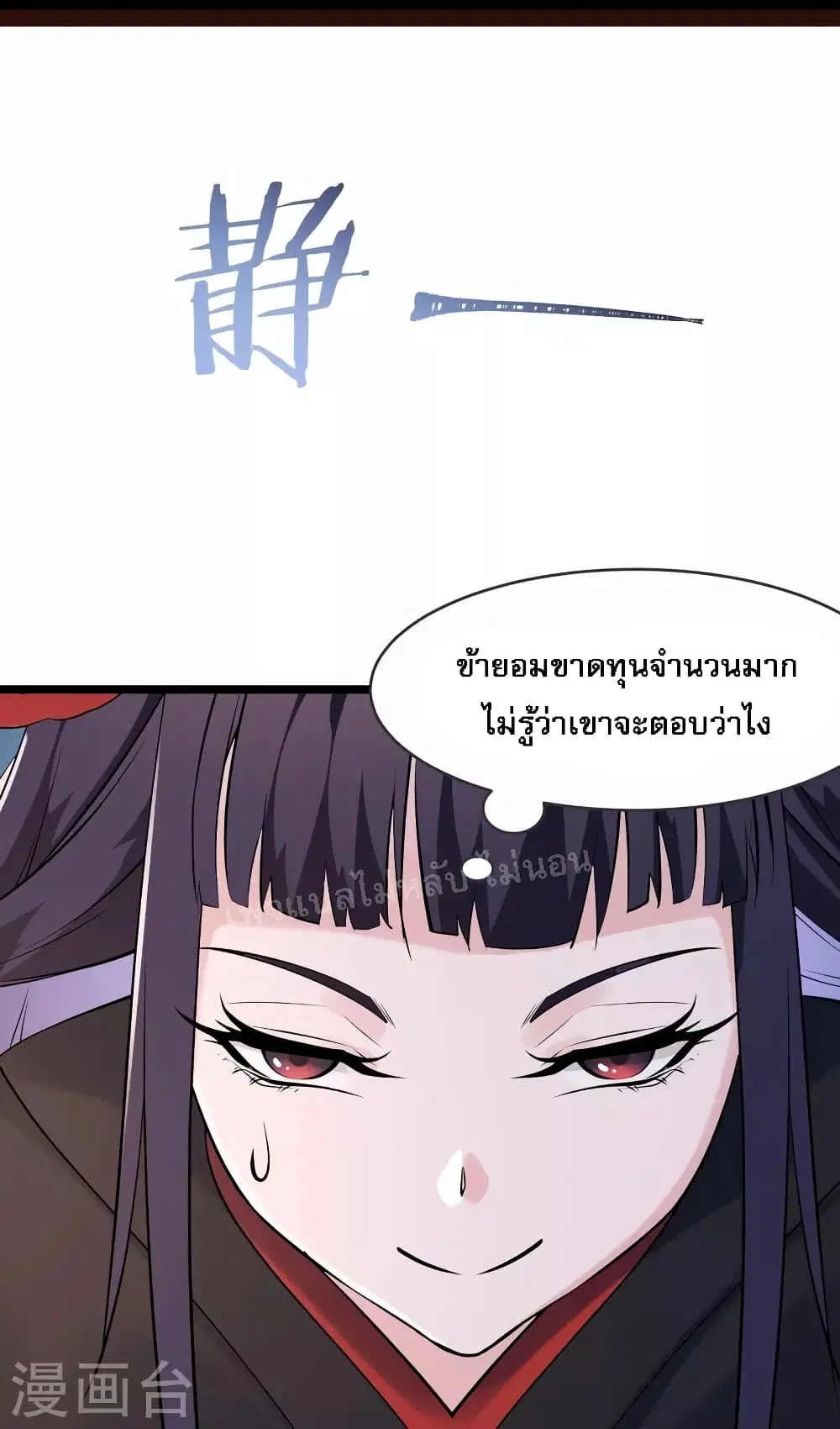 My Harem is All Female Students ตอนที่ 145 หน้า 18