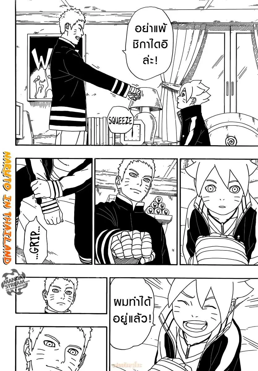 Boruto: Naruto Next Generations – โบรูโตะ: นารูโตะ เน็กซ์ เจนเนเรชั่น ตอนที่ 4 หน้า 14