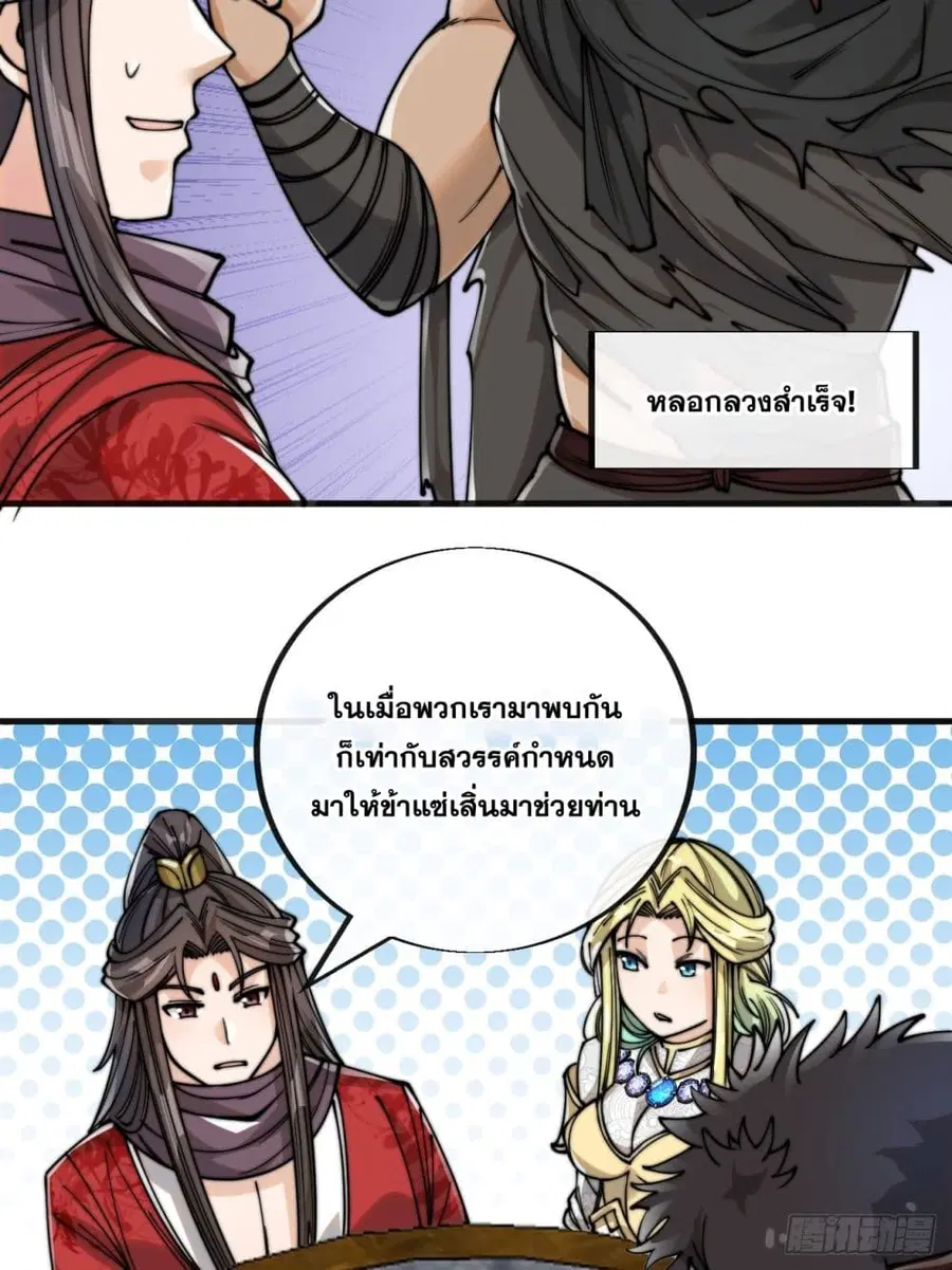 I’m Really Not the Son of Luck ตอนที่ 83 หน้า 29