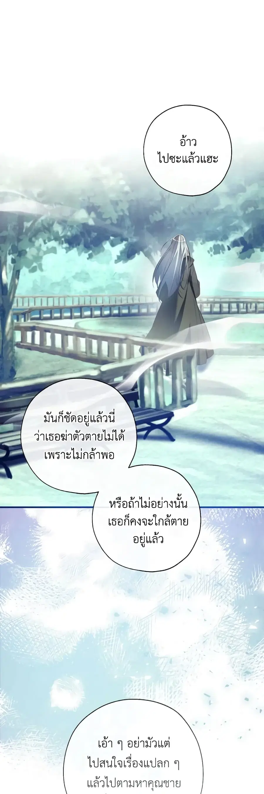Can We Become a Family? ตอนที่ 92 หน้า 24