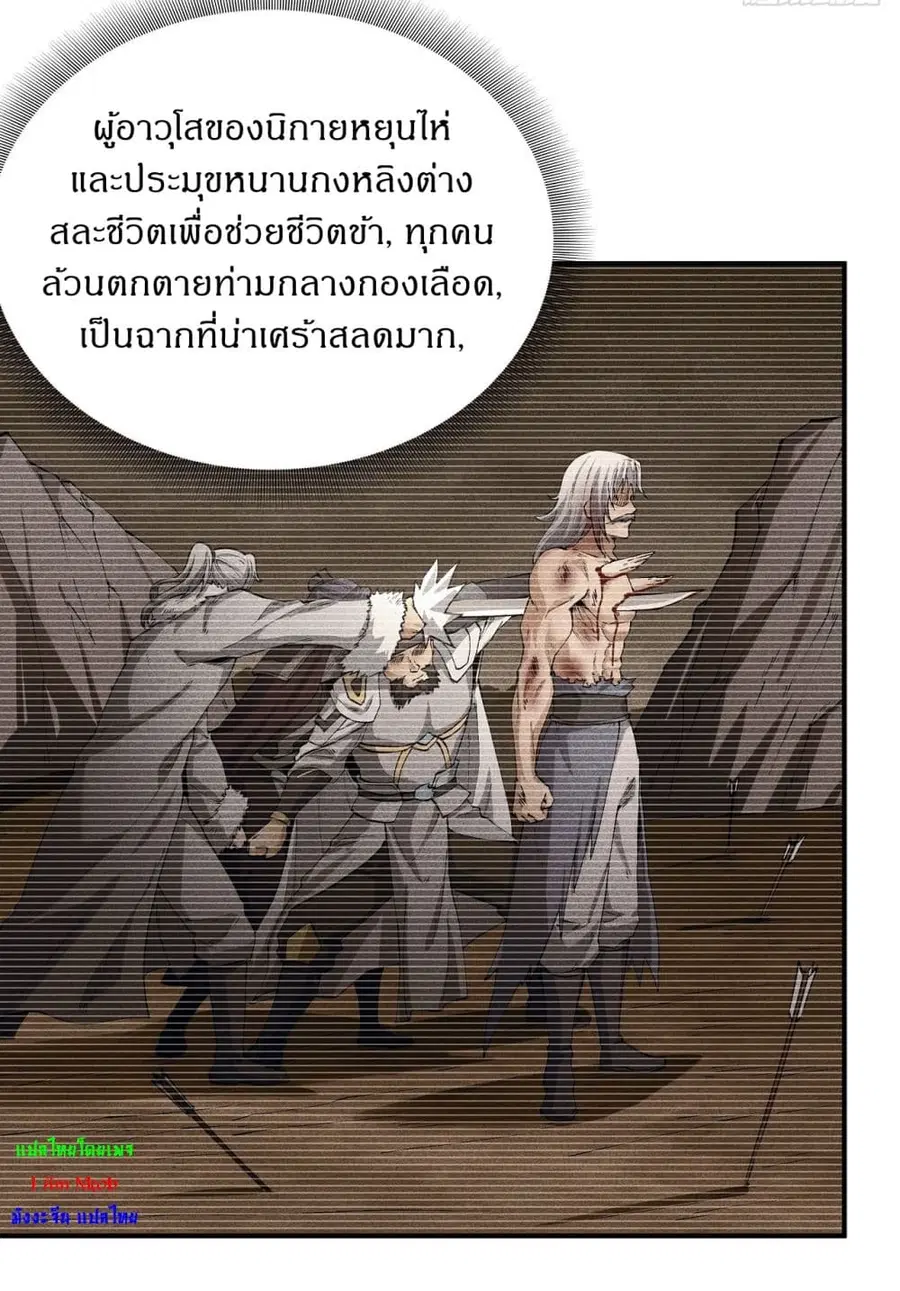 God of Martial Arts ตอนที่ 565 หน้า 24